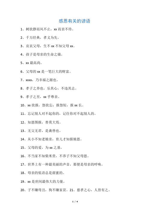 感恩有关的谚语