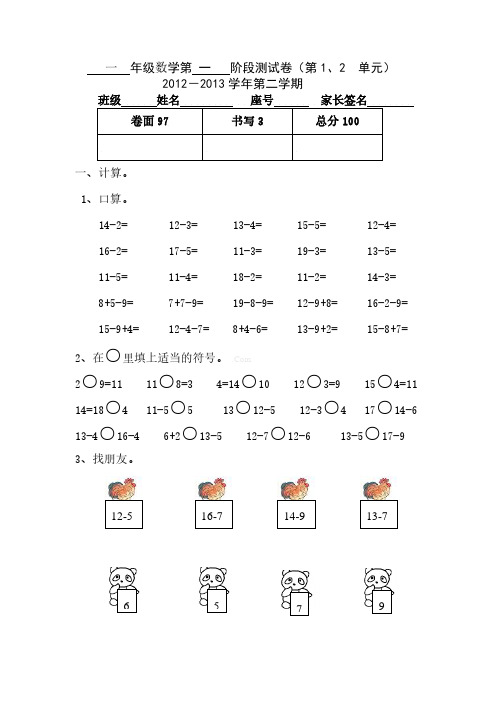 新版人教版一年级数学下册第一二单元试卷.pdf