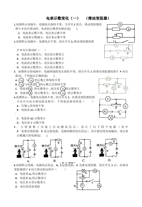 电表示数变化