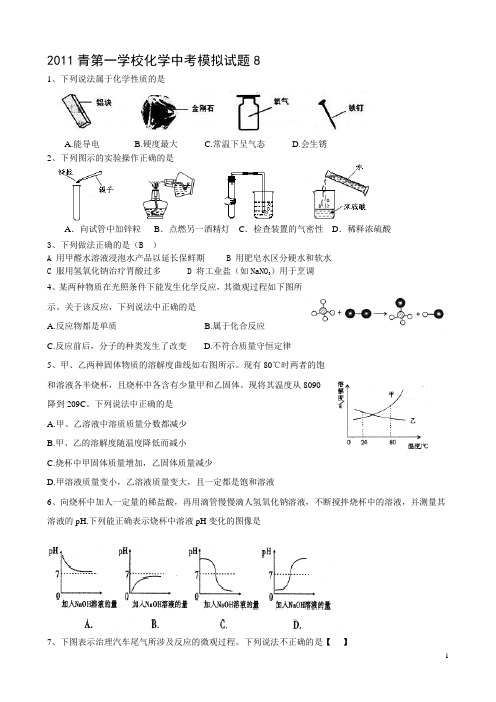 2011年武汉市中考化学模拟试卷8