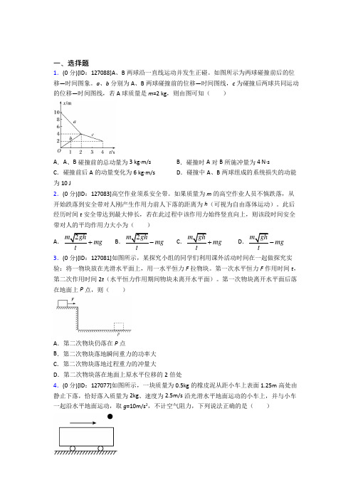 最新人教版高中物理选修一第一章《动量守恒定律》检测(含答案解析)(1)