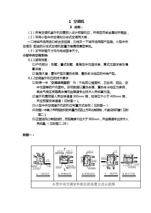 家用分体空调及中央空调安装尺寸参照