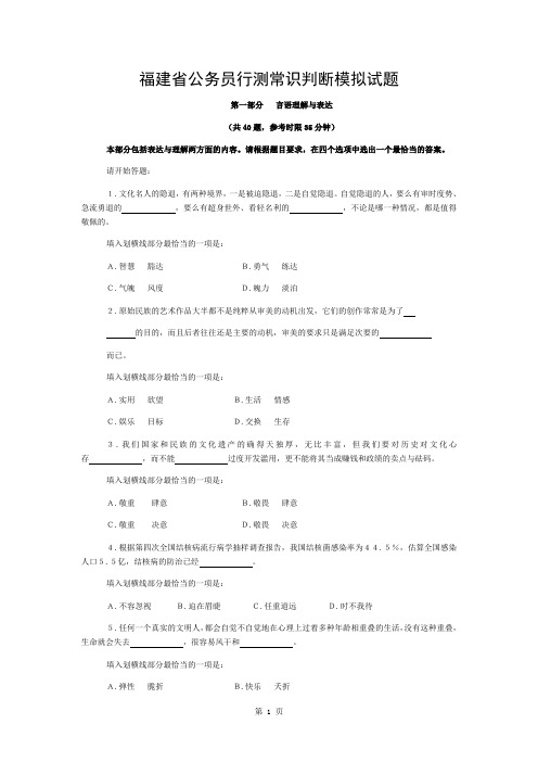 福建省公务员行测常识判断模拟试题