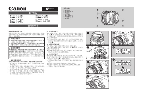 canon EF50mm_F1.4 简体中文PDF说明书