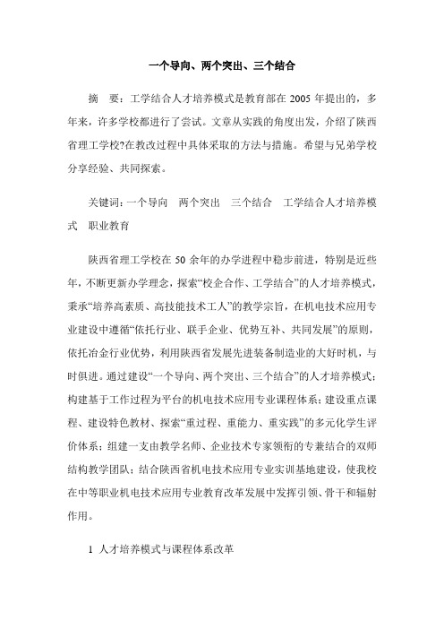 一个导向、两个突出、三个结合