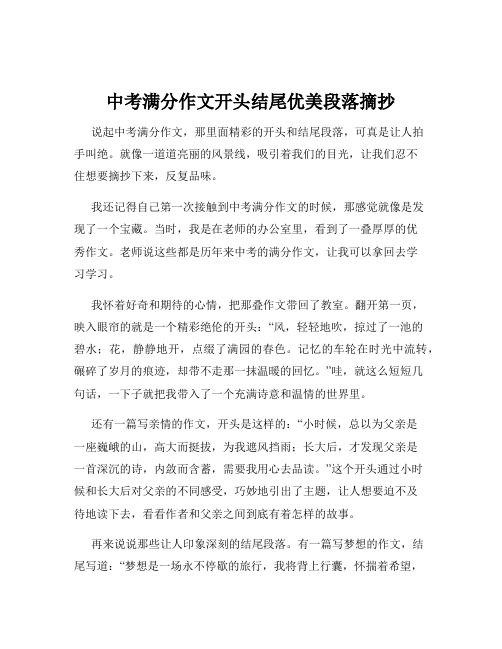 中考满分作文开头结尾优美段落摘抄