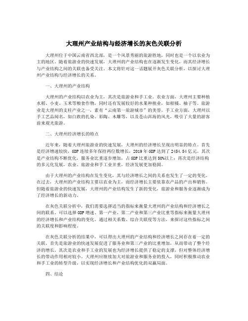 大理州产业结构与经济增长的灰色关联分析