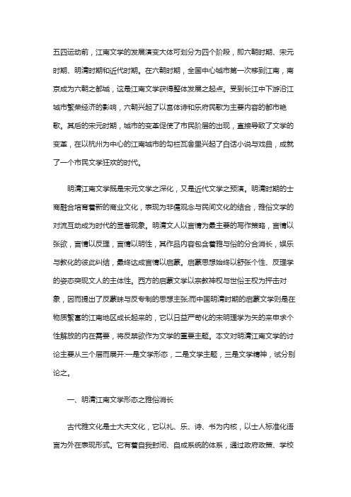 明清江南文学精神考察维度的分析