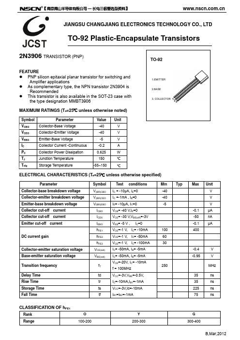 2N3906三极管规格书