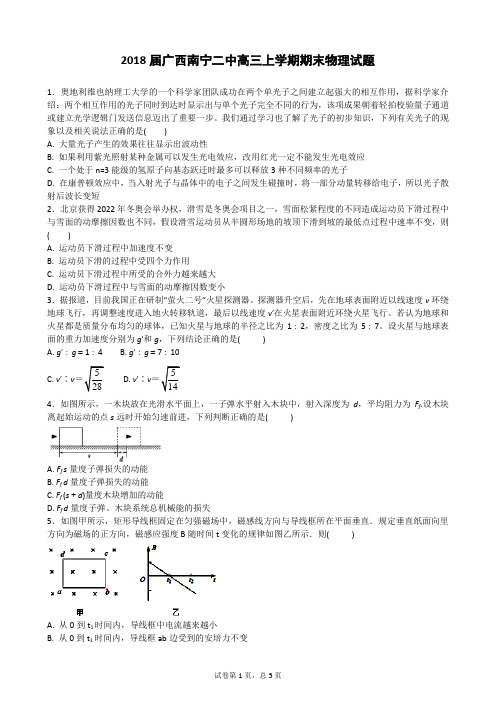 2018届广西南宁二中高三上学期期末物理试题(含答案)