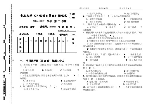 工程项目管理A卷