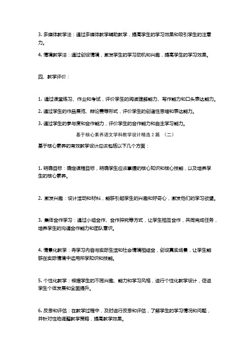 基于核心素养语文学科教学设计2篇