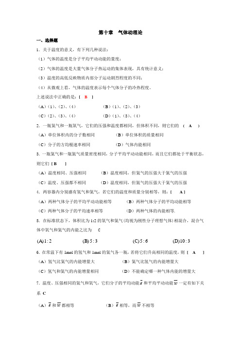 昆明理工大学物理习题集(下)第十章元答案