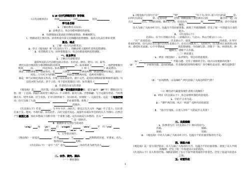 3.5《古代诗歌四首》导学案(新人教版七年级上)