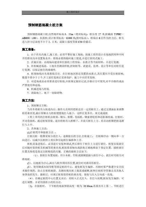 锤击预制桩施工方案