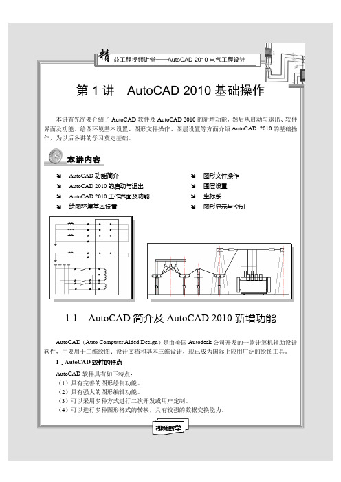 第1讲AutoCAD 2010基础操作汇总