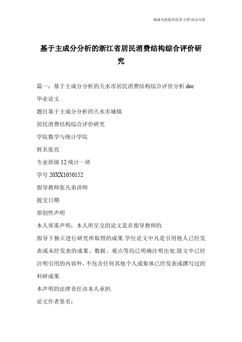 基于主成分分析的浙江省居民消费结构综合评价研究