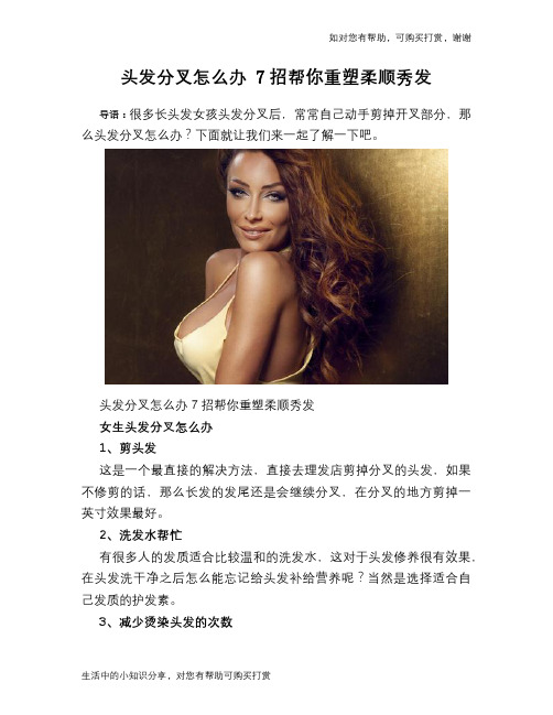 头发分叉怎么办 7招帮你重塑柔顺秀发