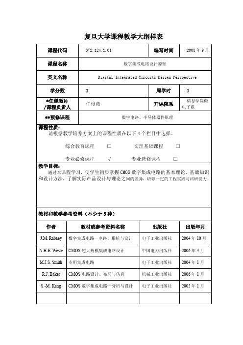 复旦大学课程教学大纲样表