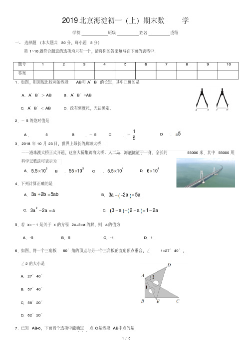 2019北京海淀初一(上)期末数学