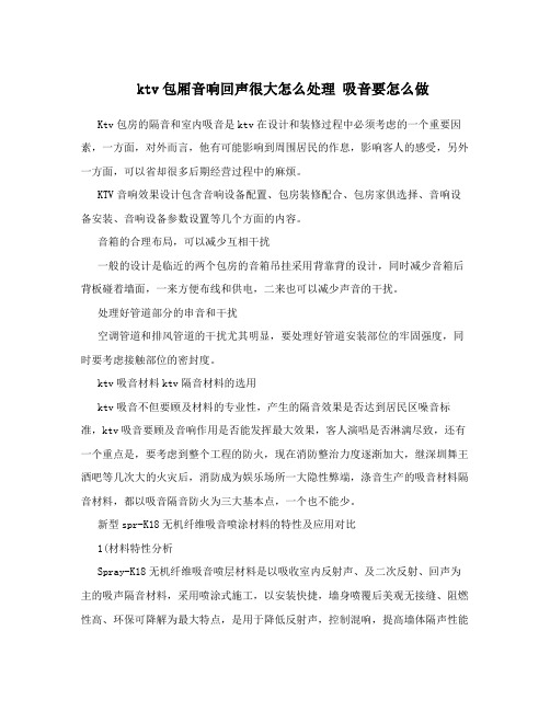 ktv包厢音响回声很大怎么处理吸音要怎么做