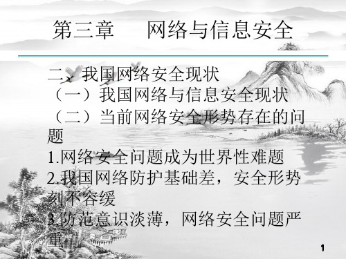 第三章网络与信息安全ppt课件全