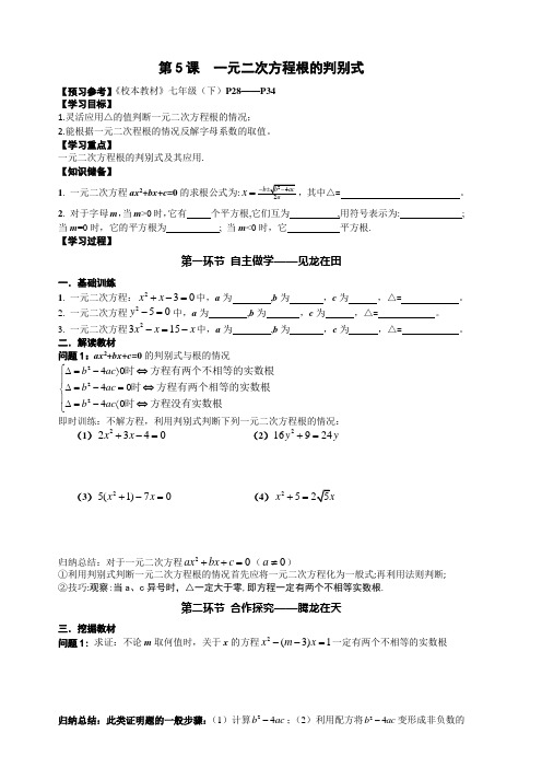 第5课  一元二次方程根的判别式