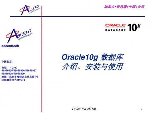 Oracle10g数据库介绍、安装、使用 共69页