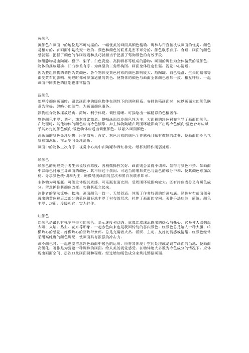周达画室名师教学-色彩从色调到完整
