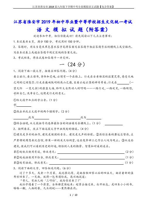江苏省淮安市2019届九年级下学期中考全真模拟语文试题【包含答案】