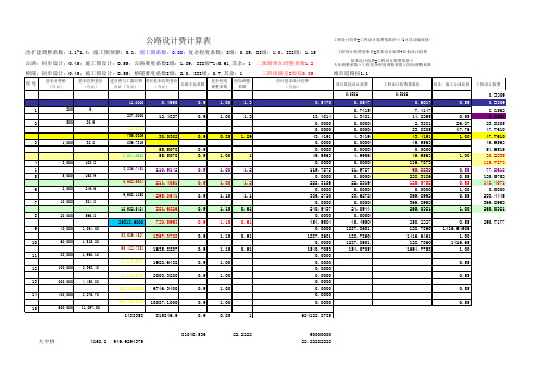 公路勘察设计费计算表