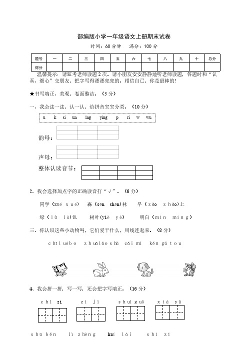  部编版小学一年级语文上册期末试卷-含答案