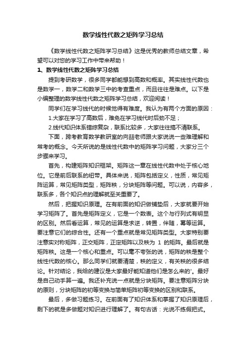 数学线性代数之矩阵学习总结