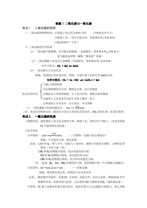 二氧化碳与一氧化碳知识点及练习题