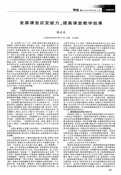 发展课堂应变能力,提高课堂教学效果