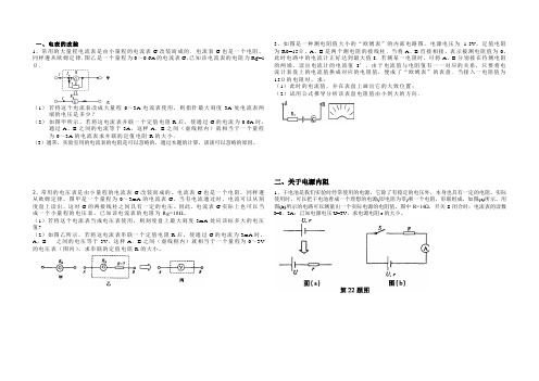 电流表电压表的改装