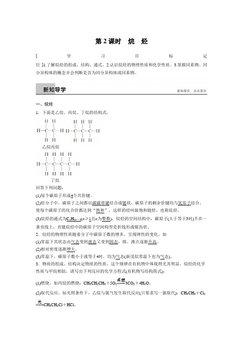 苏教版化学必修二同步学习讲义专题3第1单元化石燃料与有机化合物第2课时Word版含答案