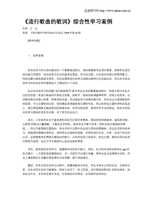 《流行歌曲的歌词》综合性学习案例