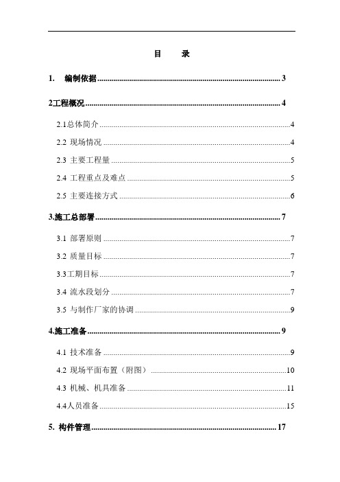 超高层办公楼钢结构施工方案#重庆#钢结构吊装#焊接施工工艺