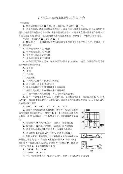 2018年箴言中学林翼班提前招考物理试卷