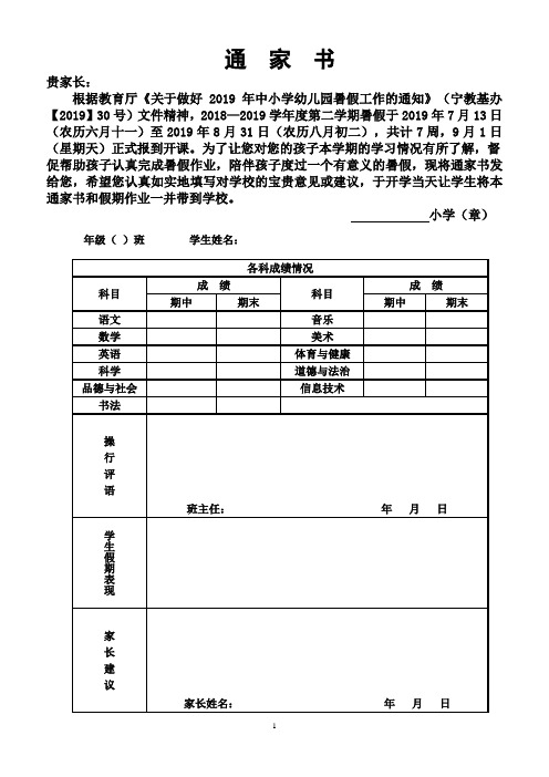 暑假通家书及告家长的一封信 -