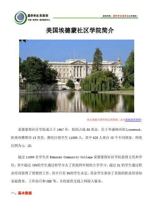 美国埃德蒙社区学院简介