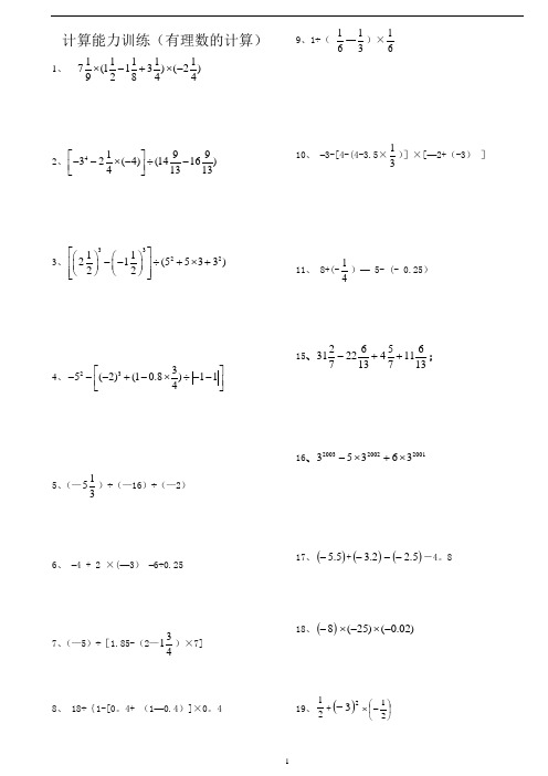 初中数学计算能力提升训练