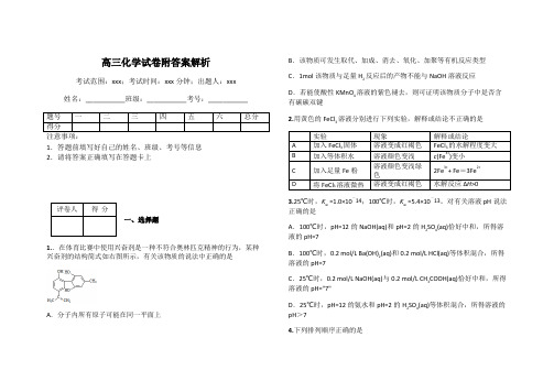 高三化学试卷附答案解析