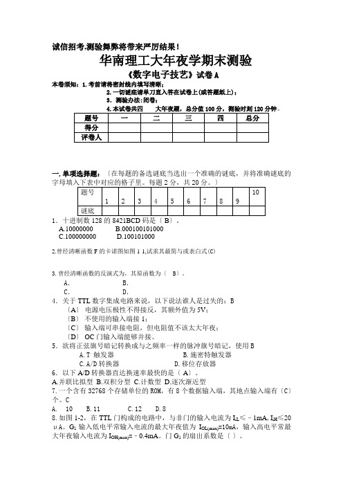 华南理工大学数字电子技术试卷(含答案)