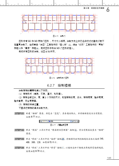 绘制楼梯_AutoCAD全套建筑图纸绘制自学手册_[共2页]