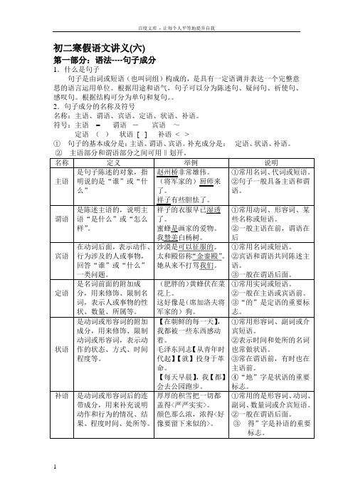 初二寒假语文讲义