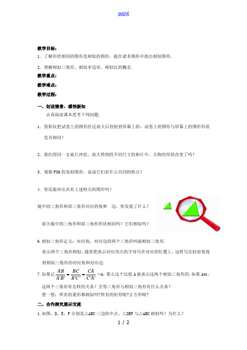 九年级数学下册 6.3 相似图形教案 (新版)苏科版-(新版)苏科版初中九年级下册数学教案