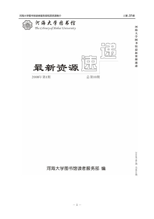 中图法与科图法简表对照一览-河海大学图书馆