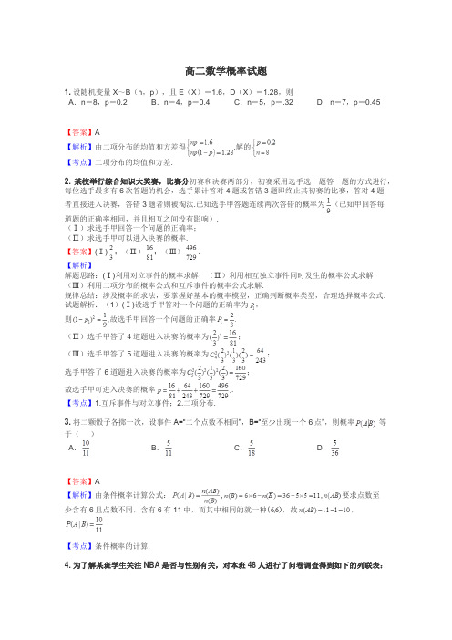 高二数学概率试题
